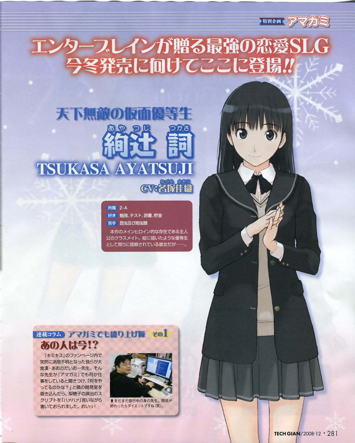 amagami ayatsuji_tsukasa profile_page seifuku takayama_kisai