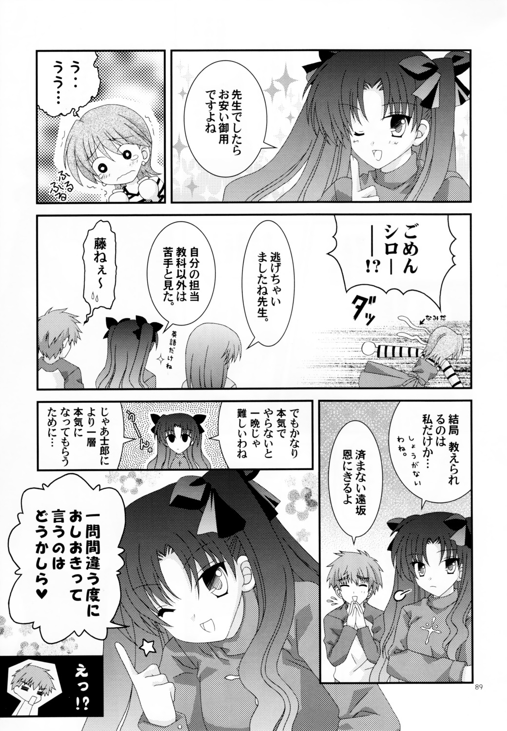 emiya_shirou fate/stay_night fujimura_taiga monochrome tatekawa_mako toosaka_rin wnb yuena_setsu