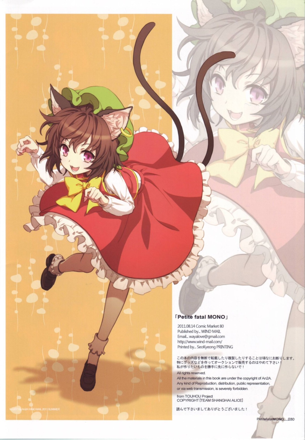 an2a animal_ears chen jpeg_artifacts tail touhou wind_mail