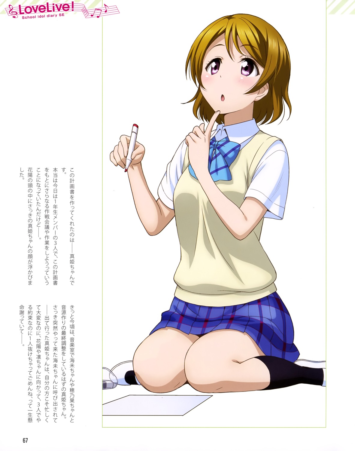 koizumi_hanayo love_live! love_live!_school_idol_diary_special_edition otono_natsu seifuku