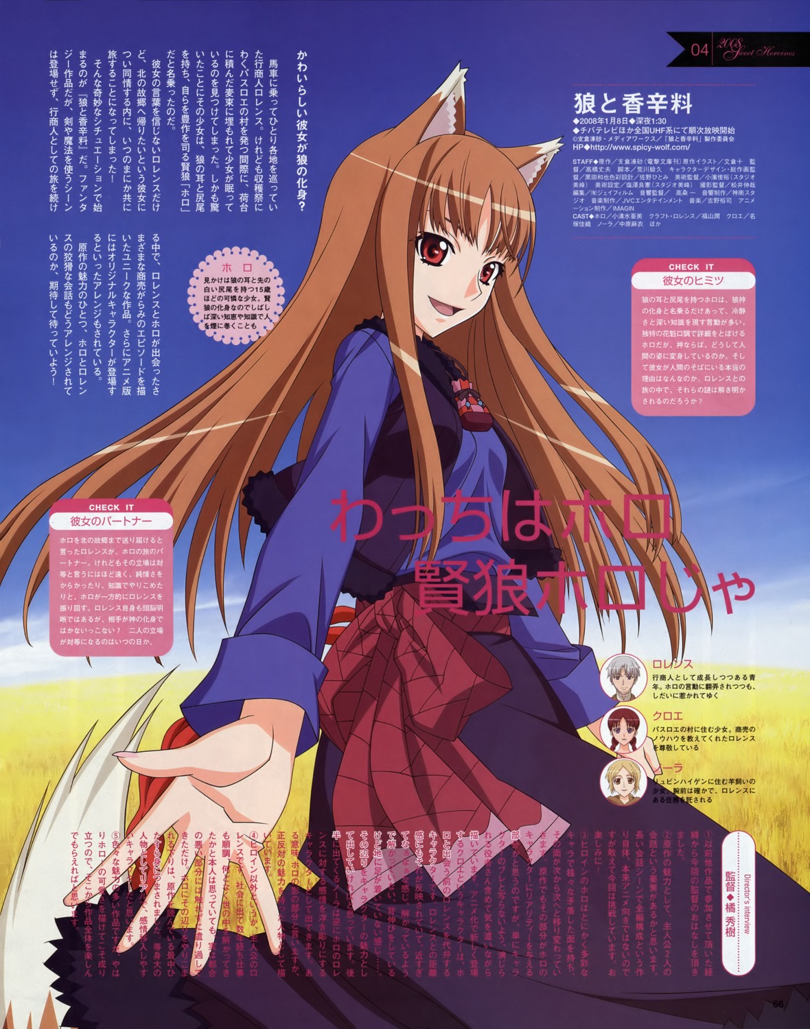 animal_ears holo spice_and_wolf tail