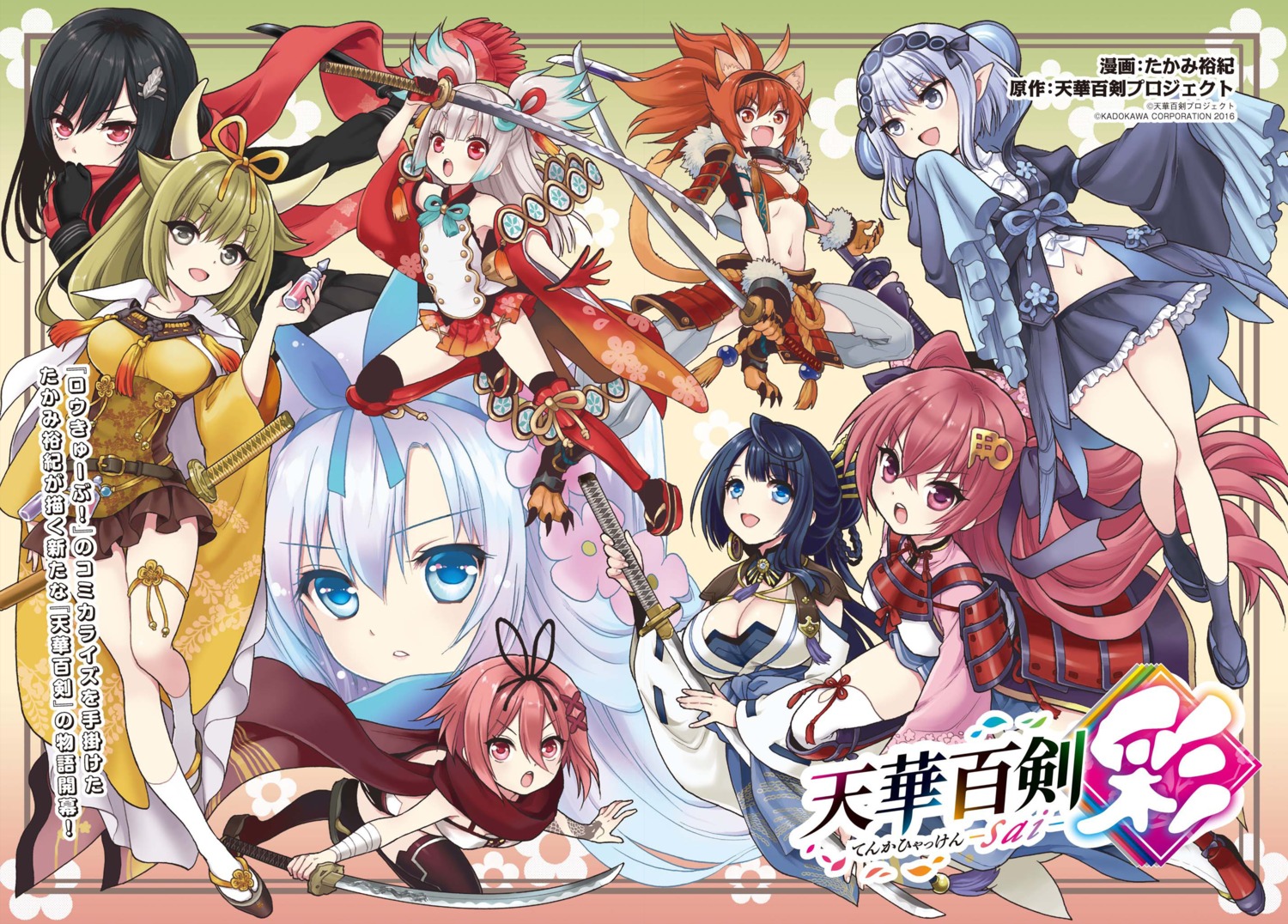 animal_ears armor bandages bikini_top cleavage goou_yoshimitsu horns japanese_clothes jouizumi_masamune kogarasumaru kousetsu_samonji_(tenka_hyakken) kuwana_gou momijigari_kanemitsu ookurikara pointy_ears sayo_samonji_(tenka_hyakken) swimsuits sword tail takami_yuuki tenka_hyakken tenka_hyakken_sai thighhighs tsuta_echizen-no-kami_sukehiro