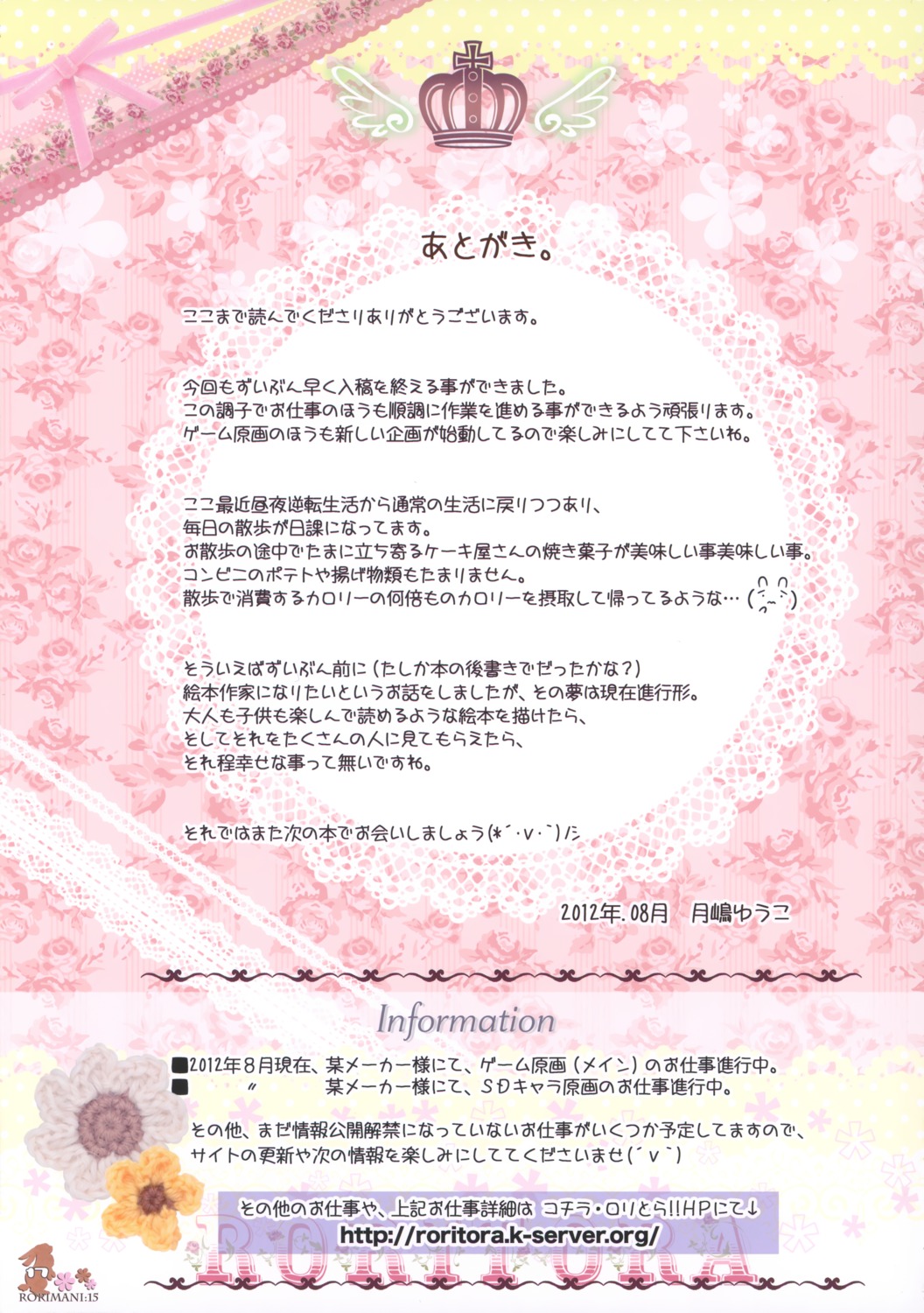 roritora text tsukishima_yuuko