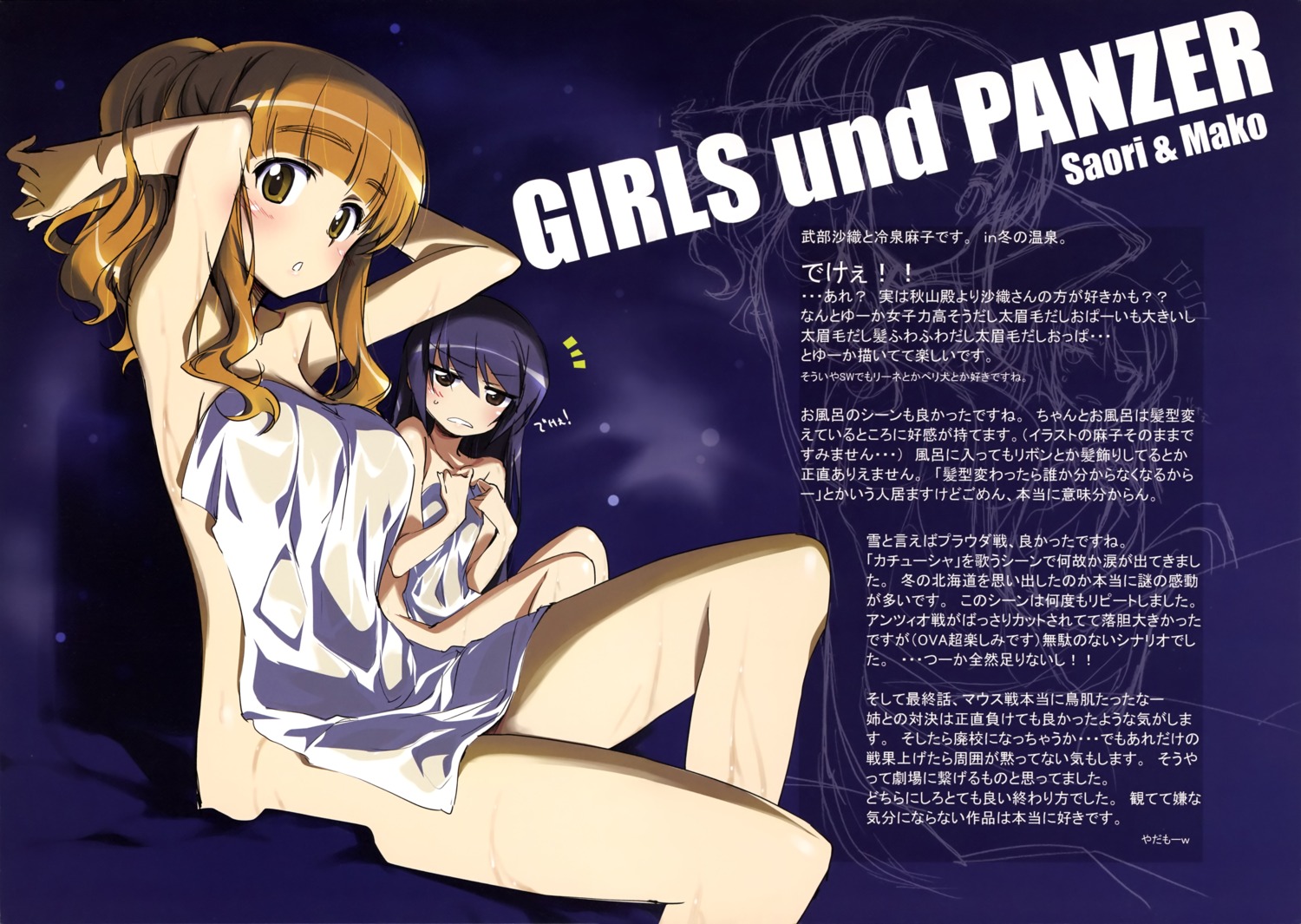 girls_und_panzer kurashima_tomoyasu naked reizei_mako see_through takebe_saori towel wet