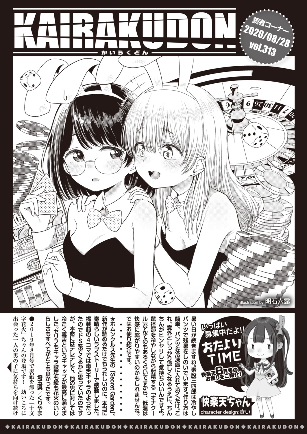 akashi_rokuro animal_ears bunny_ears bunny_girl comic_kairakuten megane monochrome