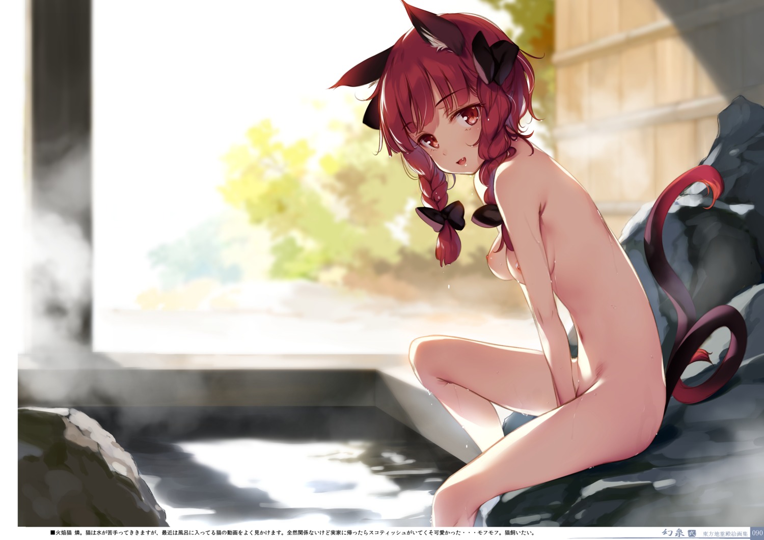 animal_ears bathing digital_version gekidoku_shoujo kaenbyou_rin ke-ta naked nekomimi nipples tail touhou