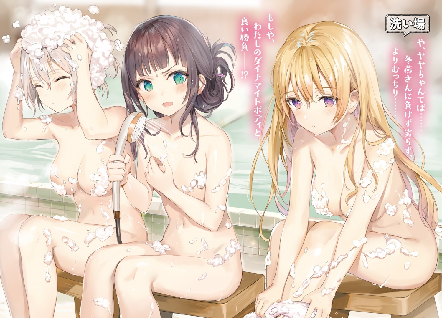 bathing censored cream momoko_(momopoco) naked oshiego_ni_kyouhaku_sareru_no_wa_hanzai_desu_ka? tsutsukakushi_seika uzurano_toe yayaya_yaya