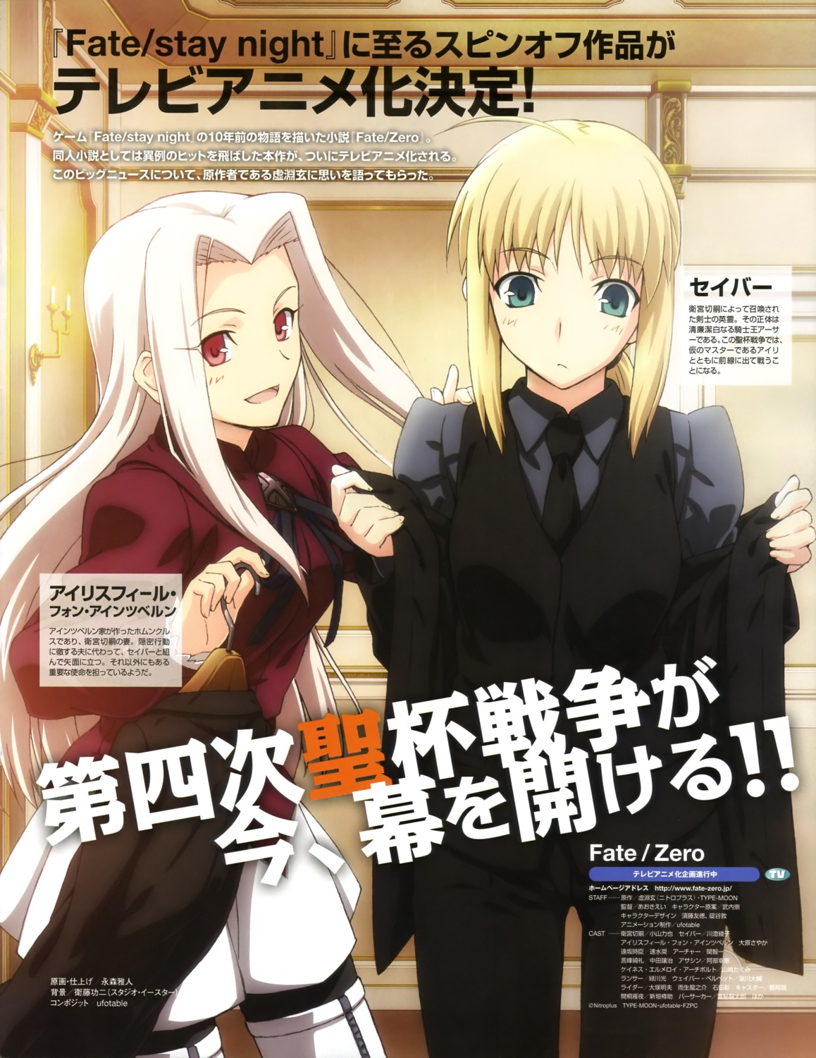 fate/stay_night fate/zero irisviel_von_einzbern nagamori_masato saber