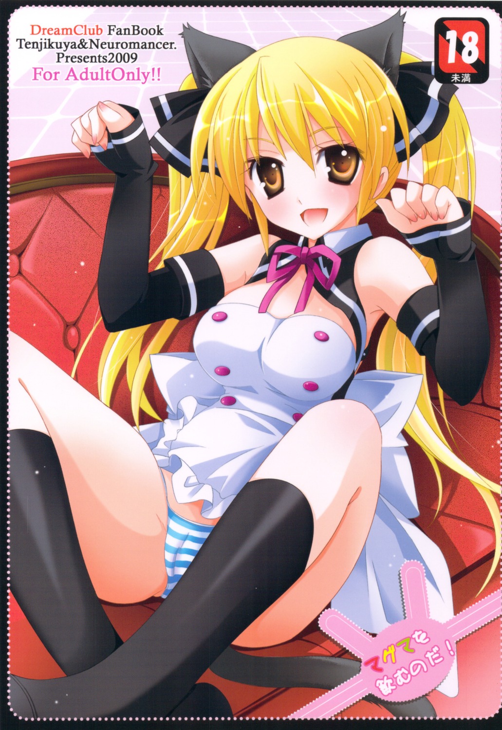 animal_ears cameltoe dream_c_club kannon_ouji maid mian mochizuki_nana nekomimi neuromancer. pantsu shimapan tail tenjikuya