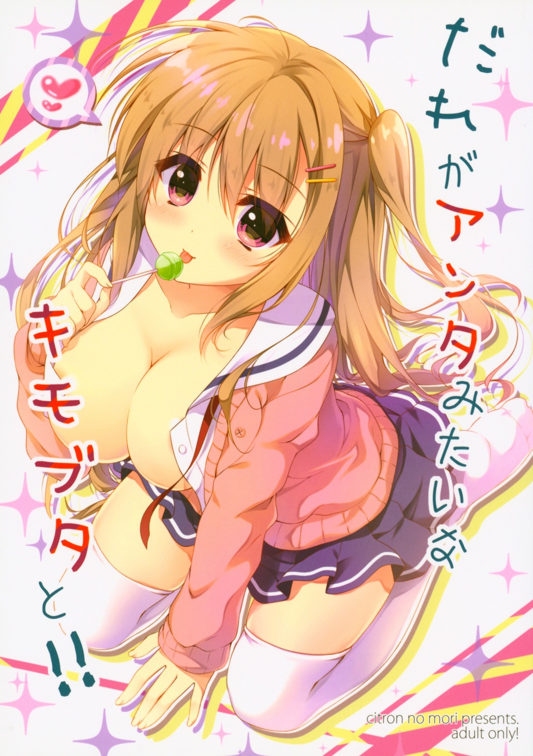 amatou_rin breast_hold citron_no_mori no_bra open_shirt seifuku sweater thighhighs yuzuna_hiyo