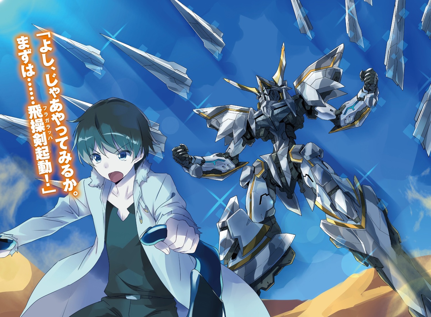 isekai_wa_smartphone_to_tomo_ni. male mecha mochizuki_touya usatsuka_eiji