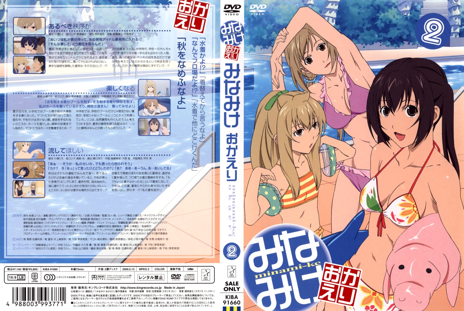 bikini cleavage disc_cover minami-ke minami_chiaki minami_haruka minami_kana swimsuits