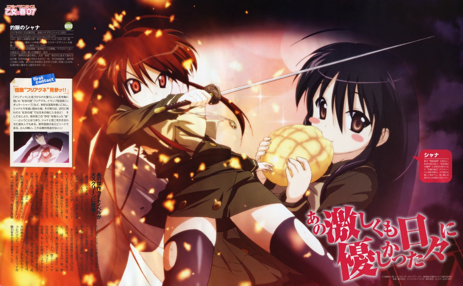 fujii_masahiro seifuku shakugan_no_shana shana sword thighhighs