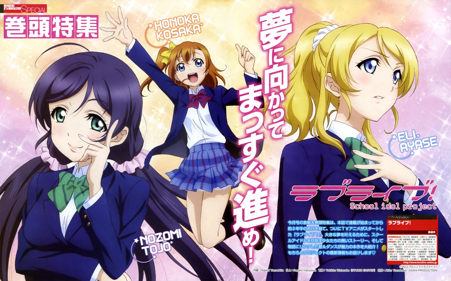 ayase_eli kousaka_honoka love_live! seifuku toujou_nozomi yamashita_hidemi