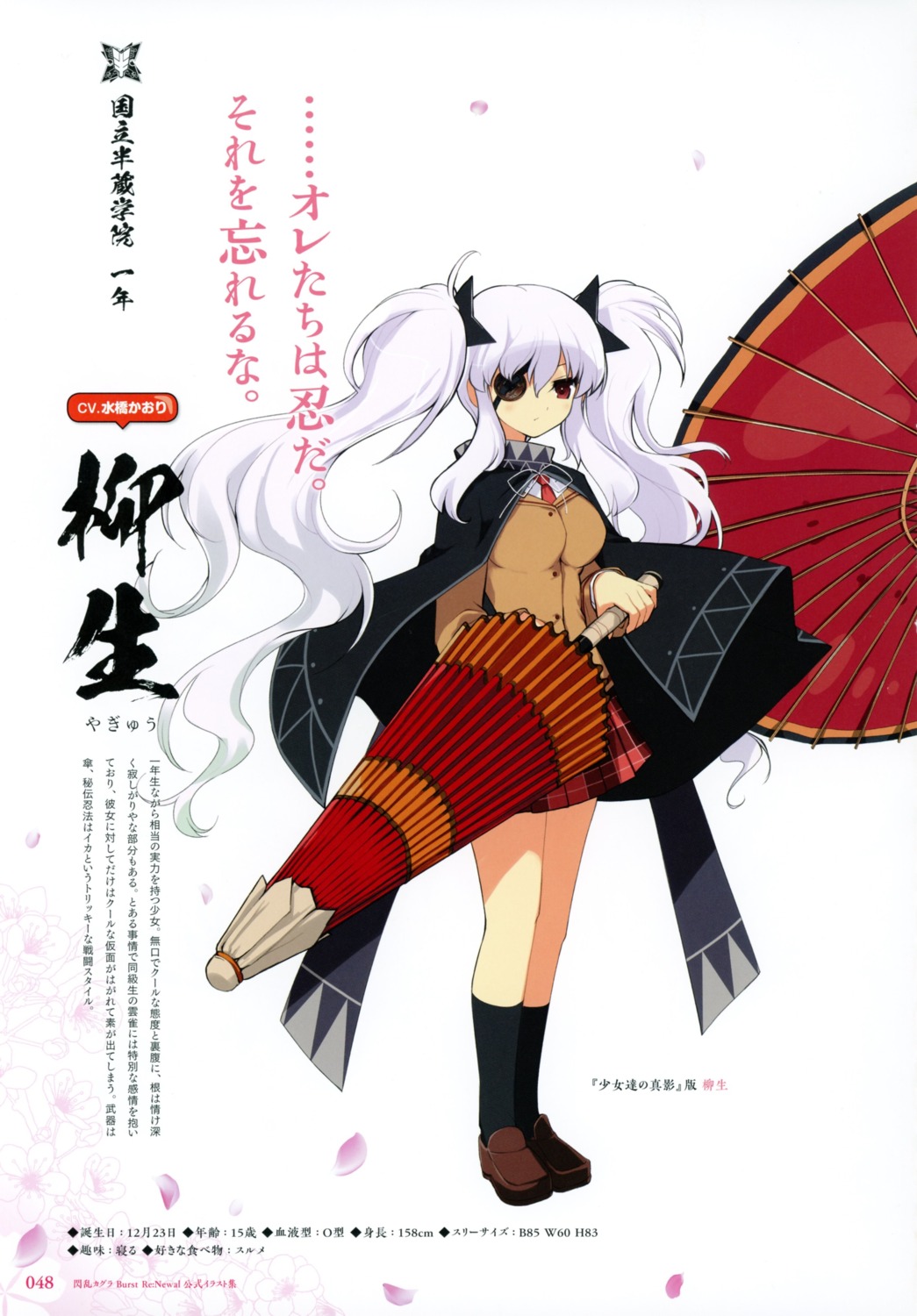 eyepatch seifuku senran_kagura sweater umbrella yaegashi_nan yagyuu