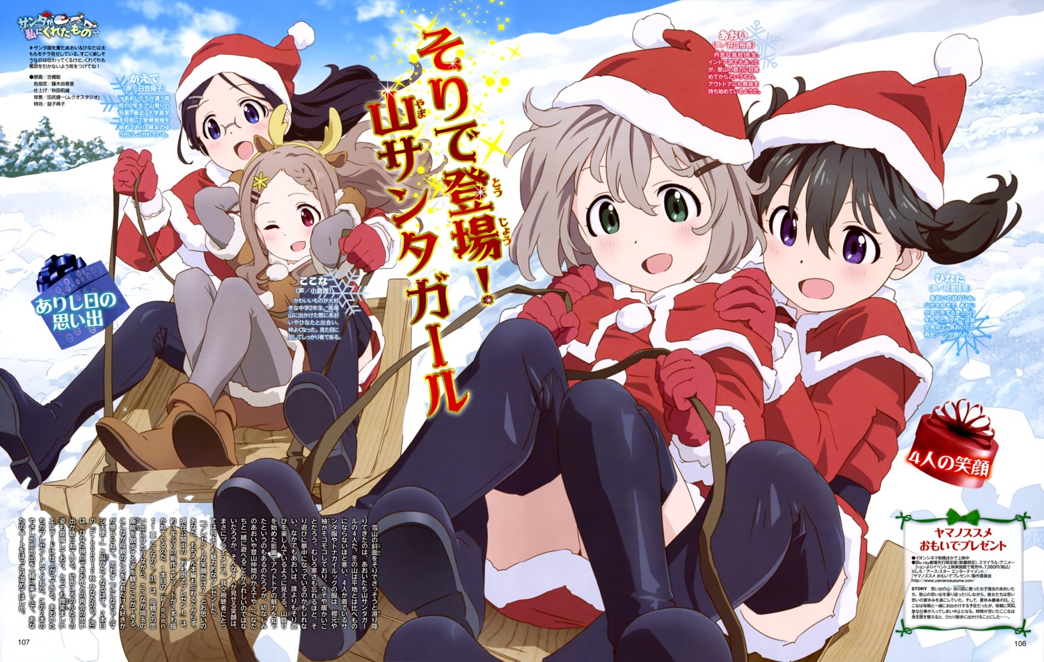 animal_ears aoba_kokona christmas dress furuhashi_satoshi horns kuraue_hinata megane pantyhose saitou_kaede_(yama_no_susume) thighhighs yama_no_susume yukimura_aoi