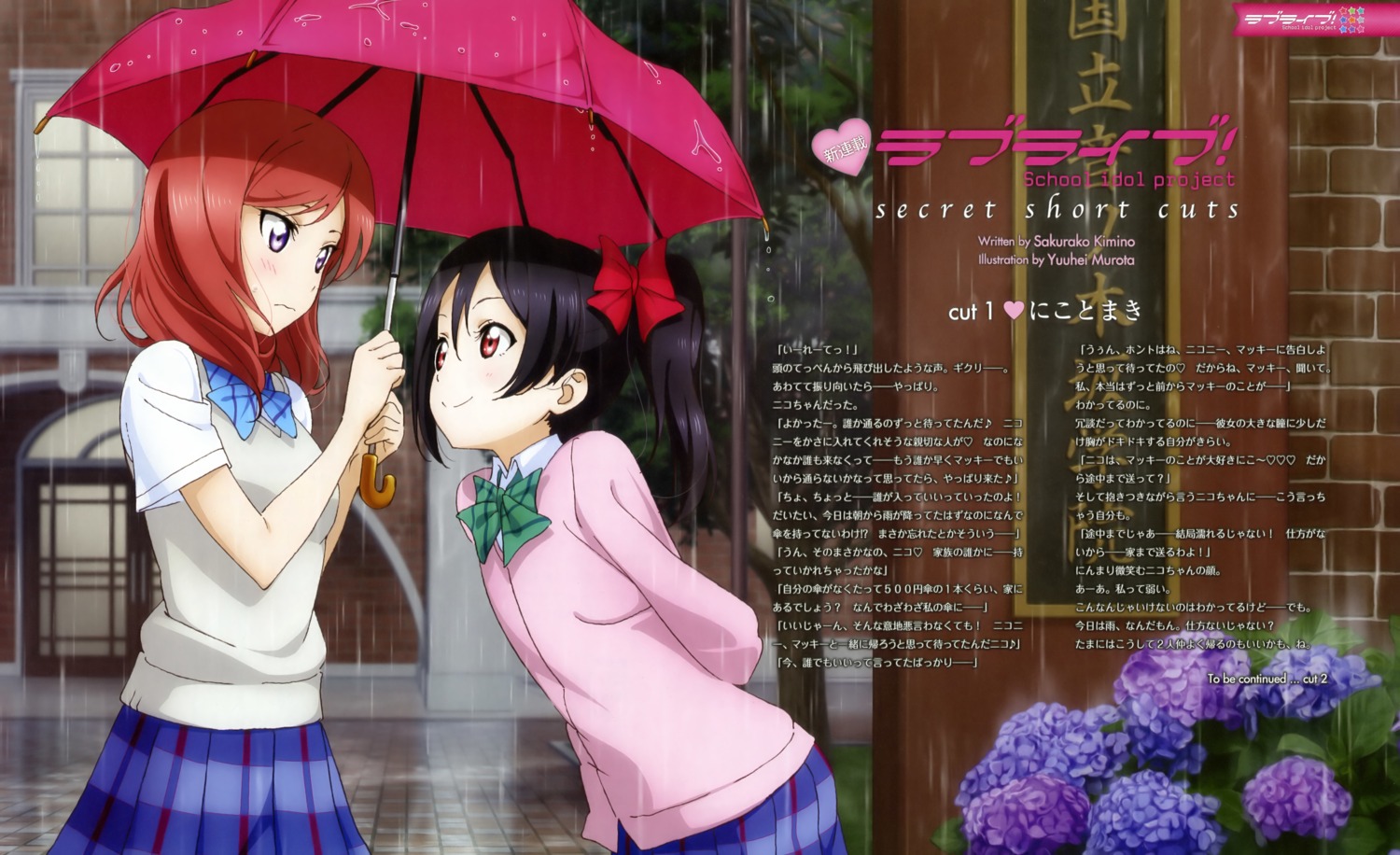 love_live! murota_yuuhei nishikino_maki seifuku umbrella yazawa_nico