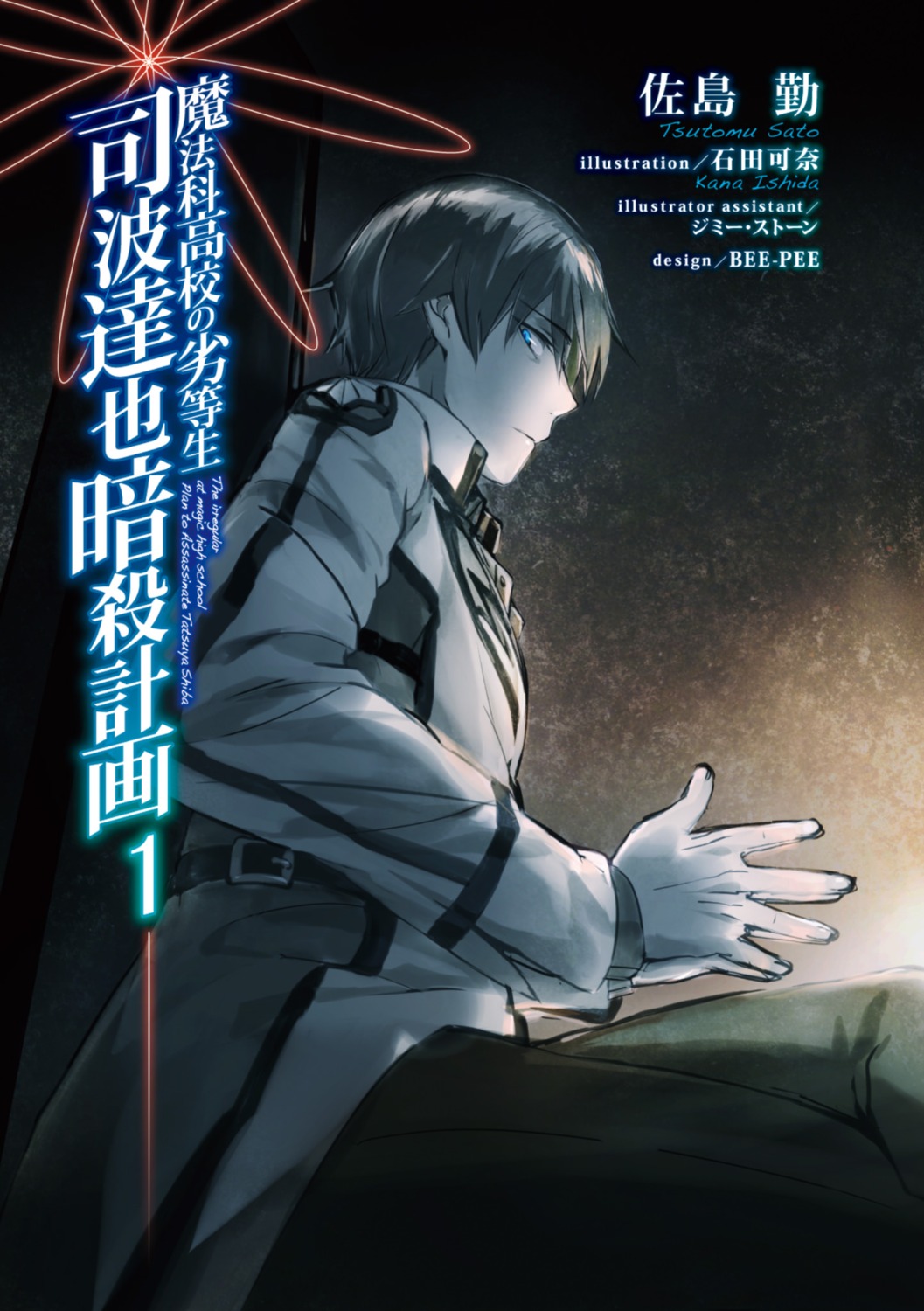 ishida_kana mahouka_koukou_no_rettousei male shiba_tatsuya