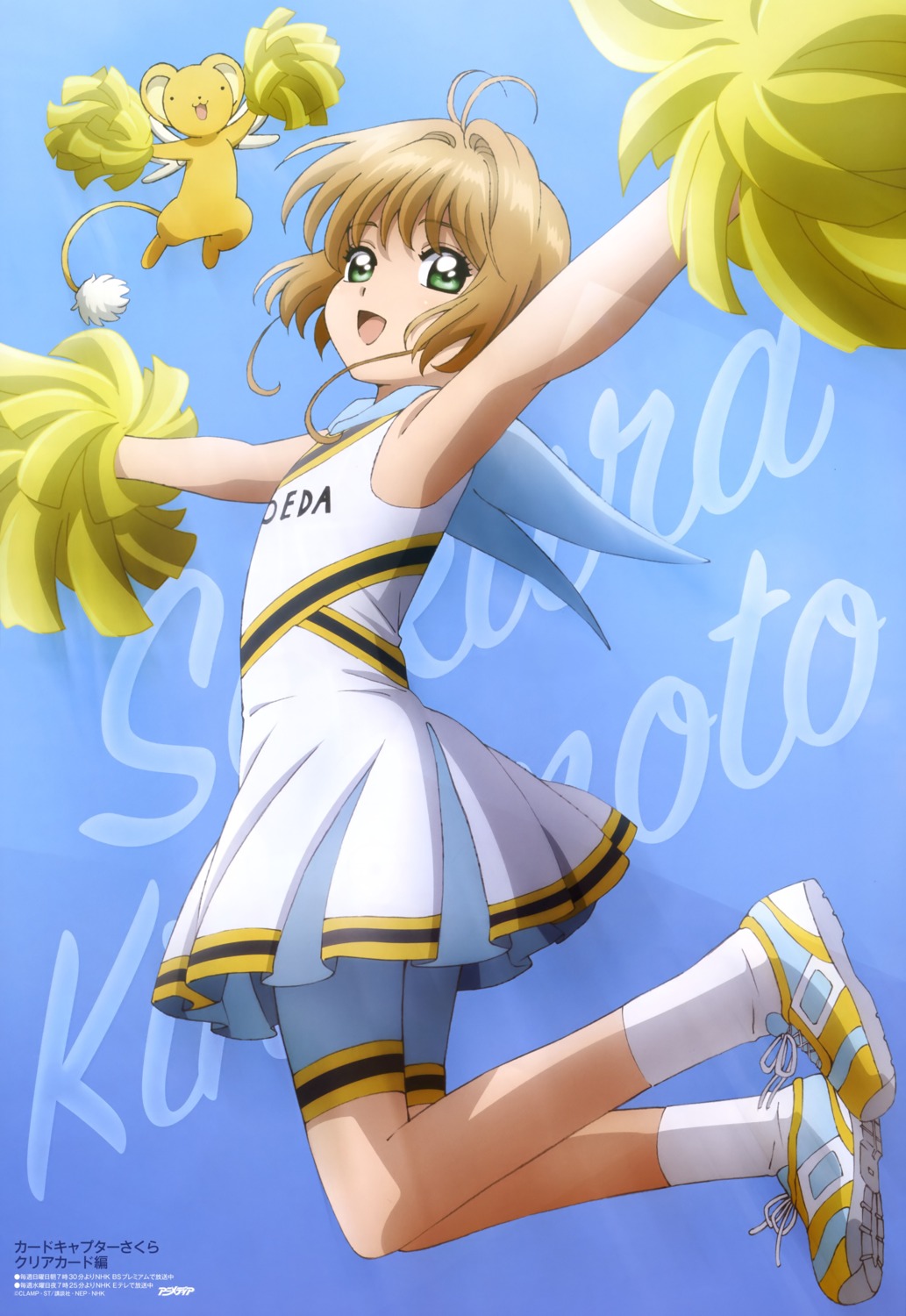 card_captor_sakura cheerleader kerberos kinomoto_sakura tanaka_shiho