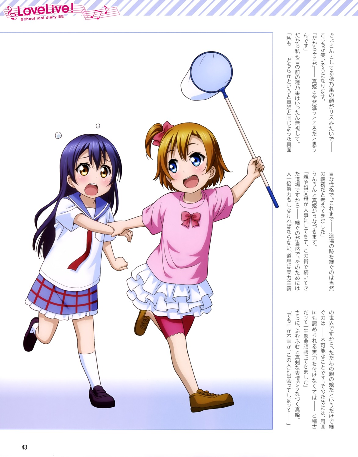 kousaka_honoka love_live! love_live!_school_idol_diary_special_edition otono_natsu seifuku sonoda_umi