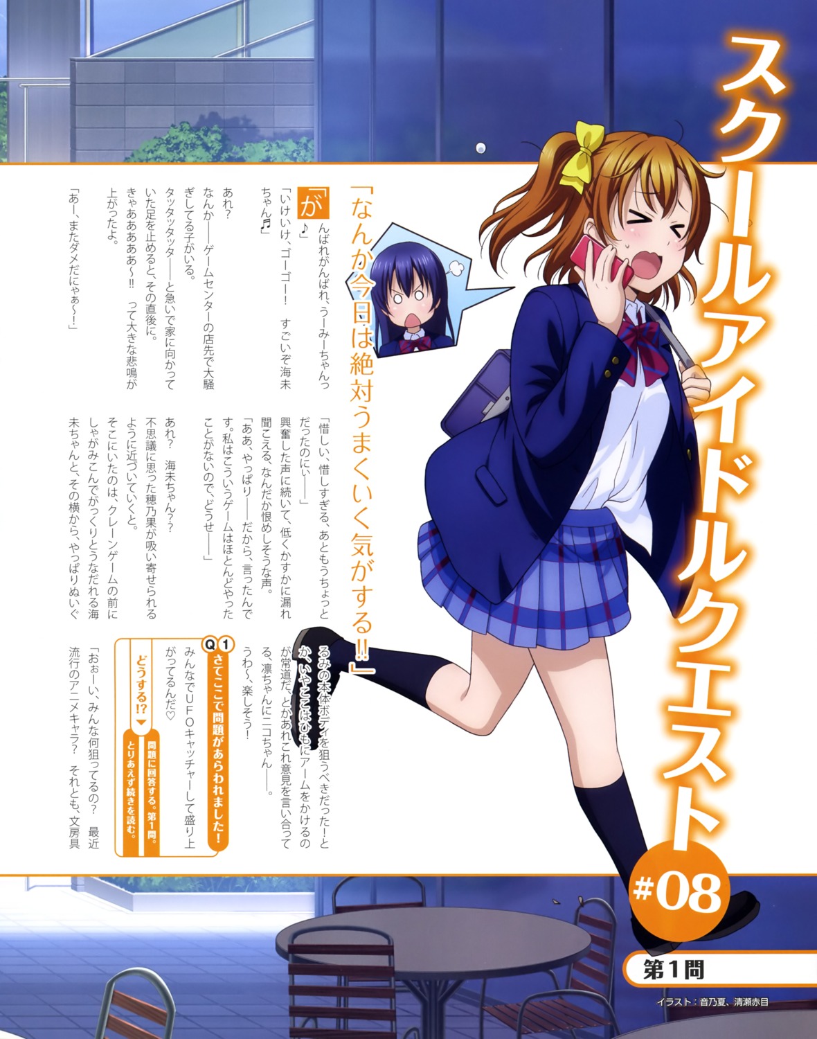 kiyose_akame kousaka_honoka love_live! otono_natsu seifuku sonoda_umi