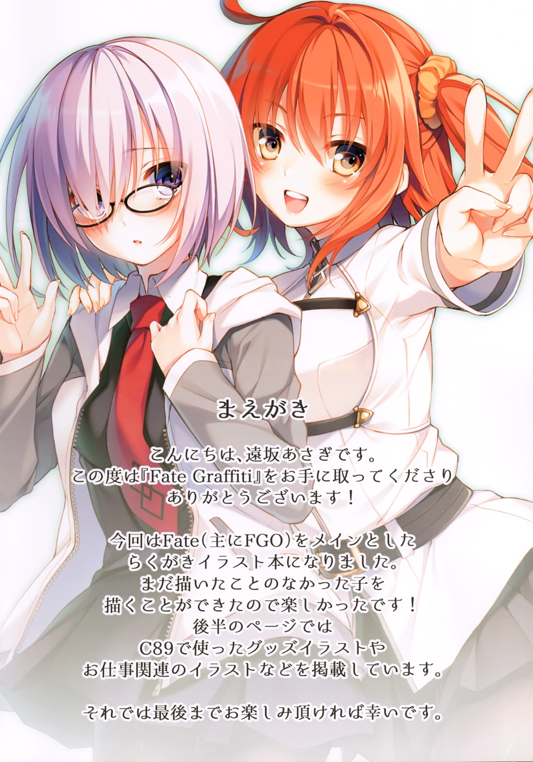 Alicesyndrome Toosaka Asagi Fate Grand Order Female Protagonist Fate Grand Order Mash Kyrielight Yande Re