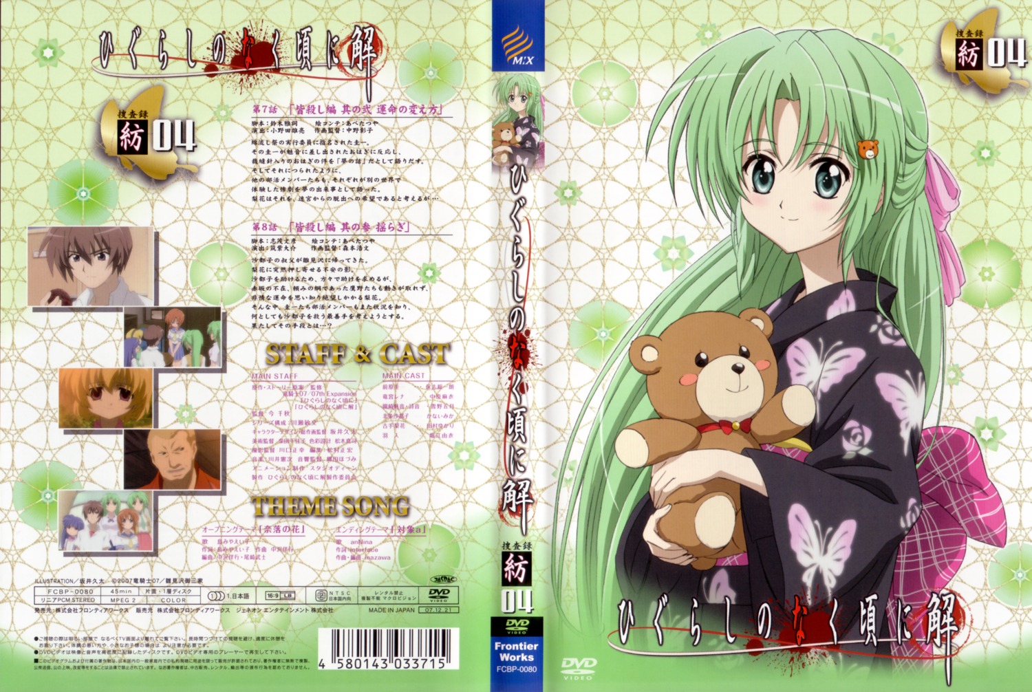 disc_cover higurashi_no_naku_koro_ni sakai_kyuuta sonozaki_shion yukata