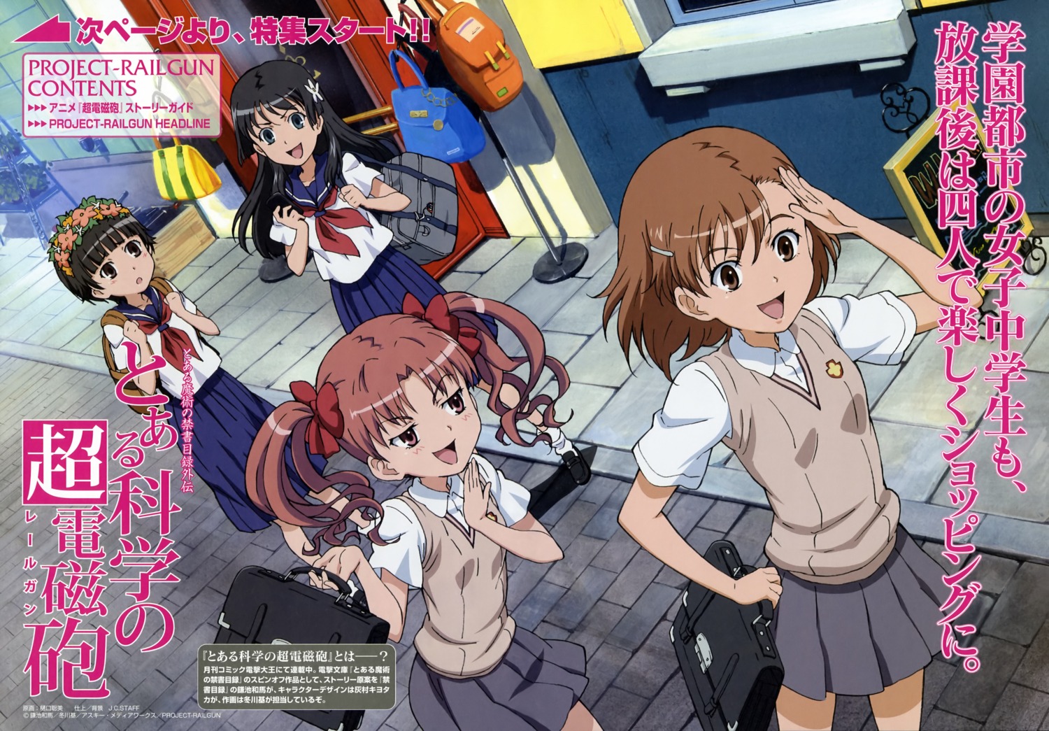 higuchi_satomi misaka_mikoto saten_ruiko seifuku shirai_kuroko toaru_kagaku_no_railgun toaru_majutsu_no_index uiharu_kazari