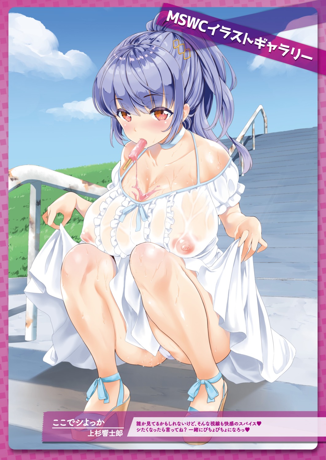 cameltoe cream dress heels nipples no_bra pantsu pussy_juice see_through skirt_lift summer_dress uesugi_kyoushirou wet_clothes