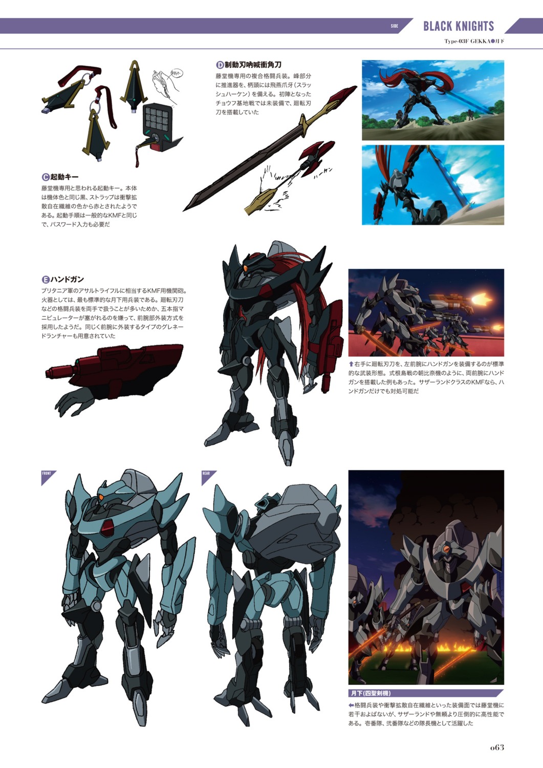 code_geass mecha