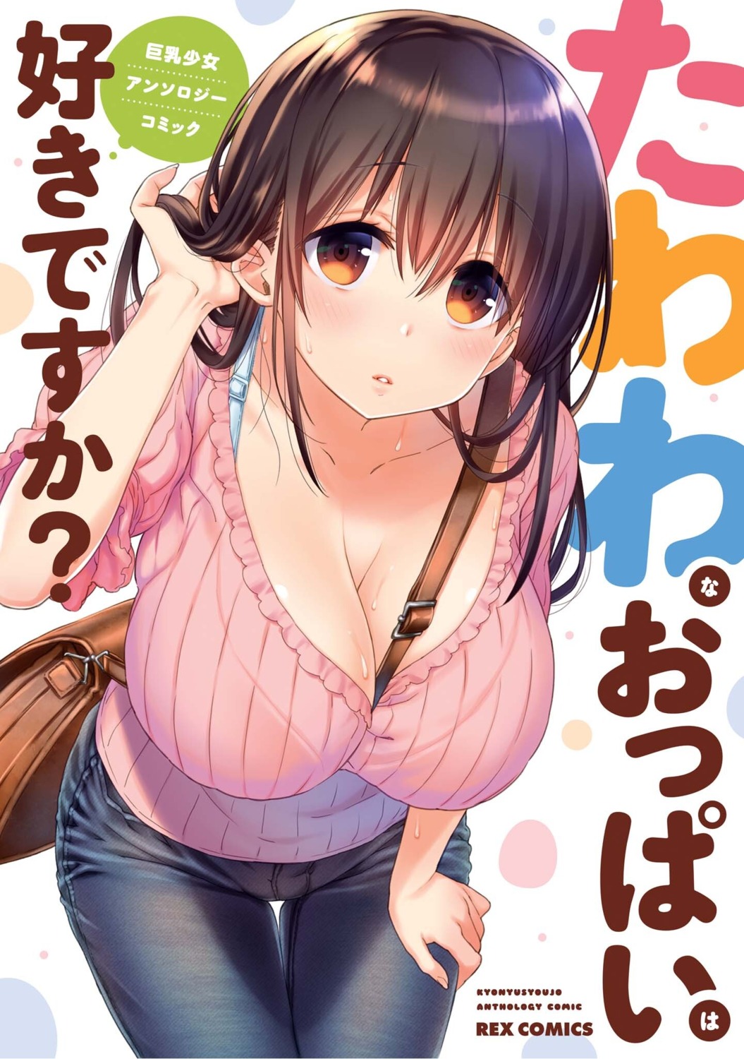 bra cleavage nanase_meruchi