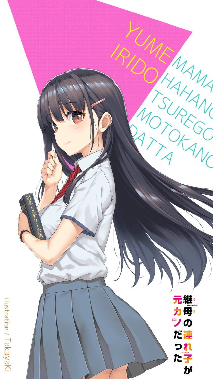 ass breast_hold irido_yume mamahaha_no_tsurego_ga_moto_kano_datta seifuku skirt_lift takayaki