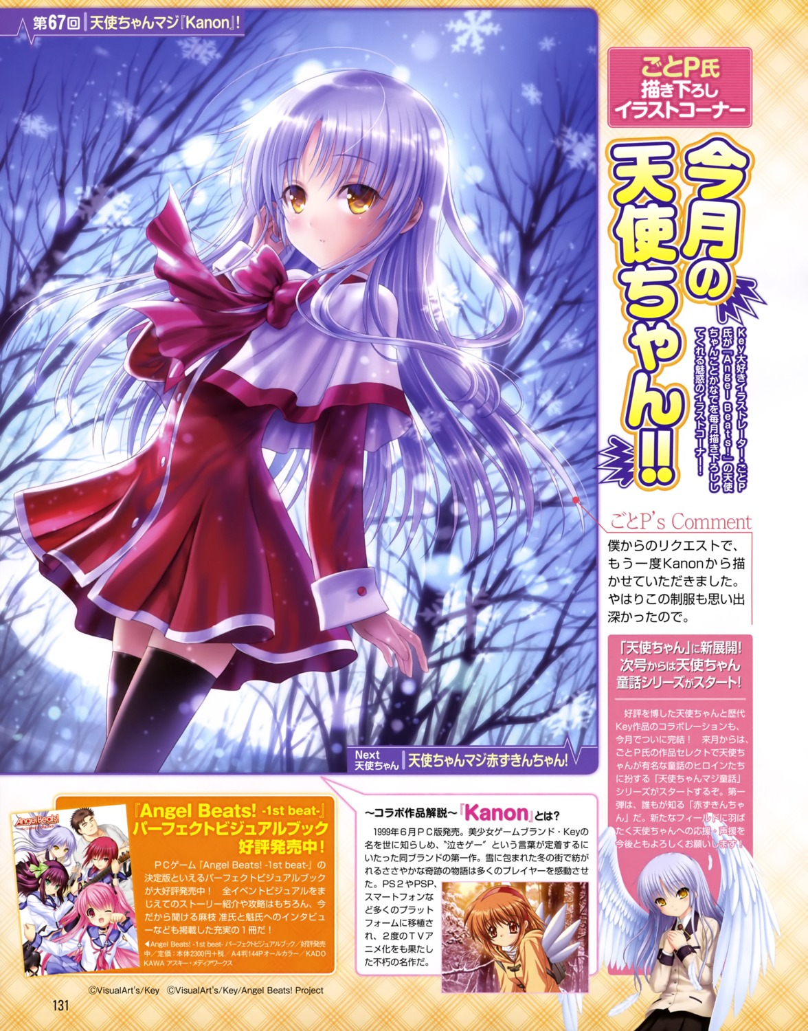 angel_beats! cosplay goto-p kanon seifuku tachibana_kanade thighhighs wings