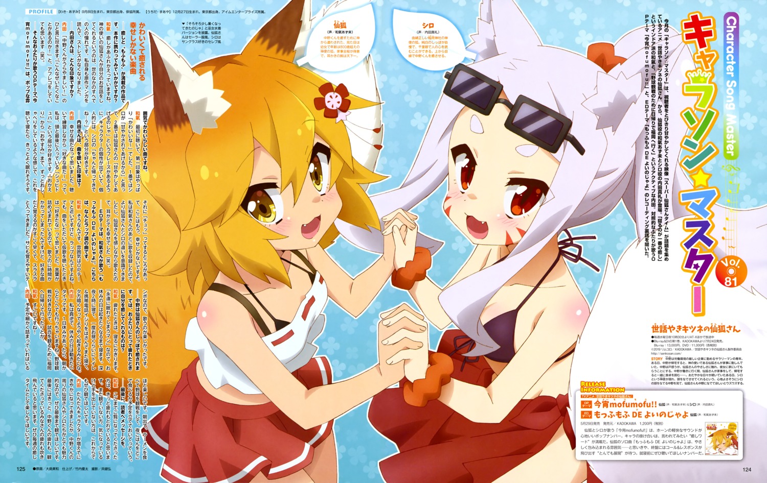 animal_ears bikini_top cleavage kitsune megane ooshima_miwa senko-san sewayaki_kitsune_no_senko-san shiro_(sewayaki_kitsune_no_senko-san) swimsuits tail