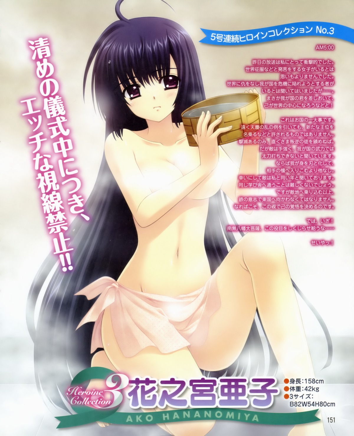 bathing hananomiya_ako naked navel nishimata_aoi sekai_seifuku_kanojo towel