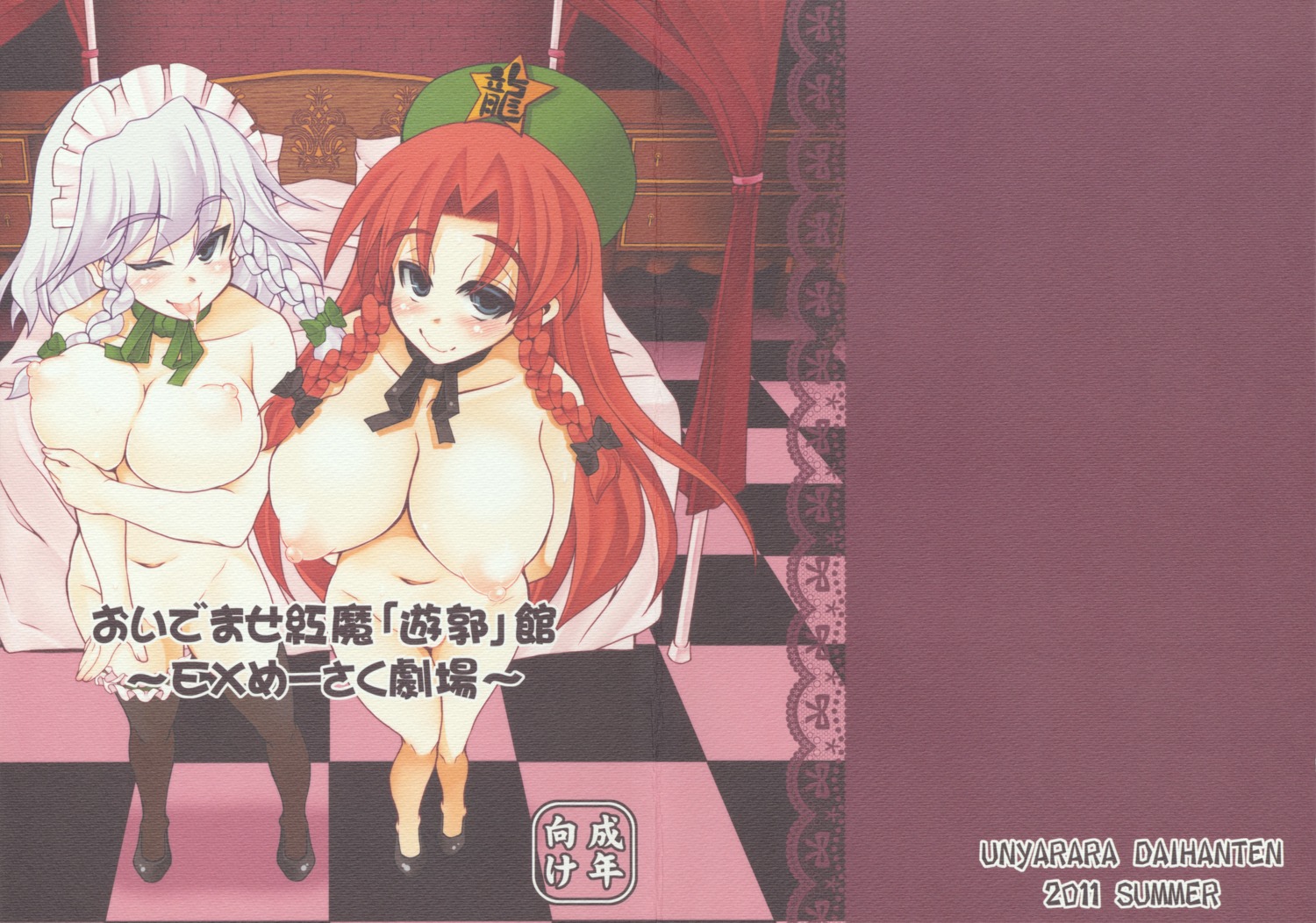 crease hong_meiling izayoi_sakuya mabuchoko_m nipples paper_texture touhou unyarara_daihanten