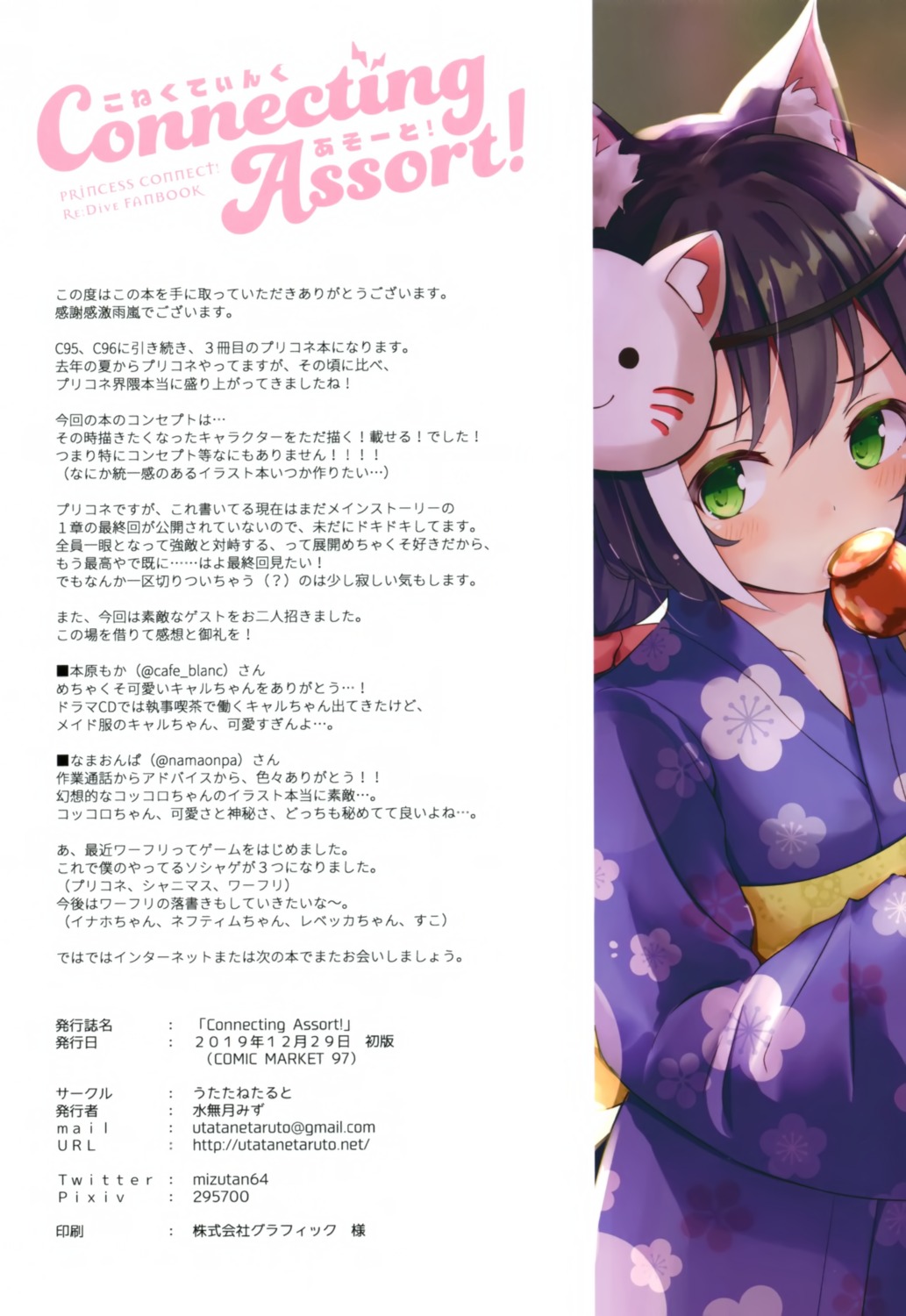 animal_ears karyl_(princess_connect) minazuki_mizu nekomimi princess_connect! princess_connect!_re:dive utatane_taruto