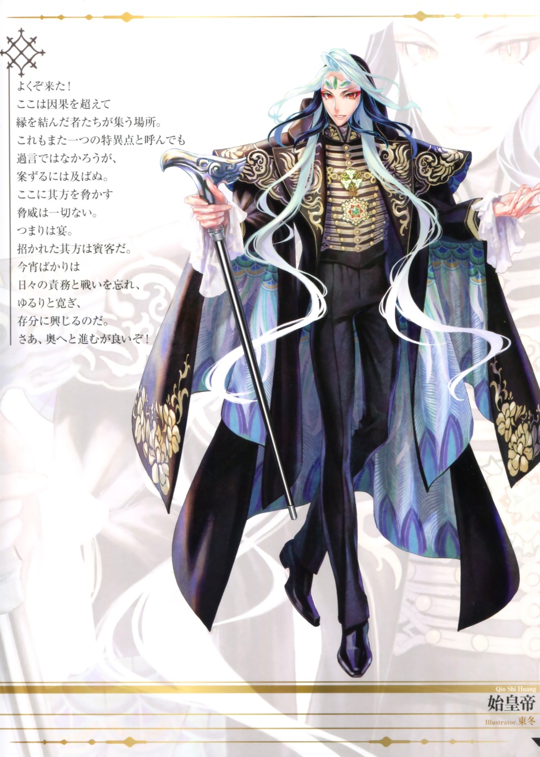 azuma_tou fate/grand_order male qin_shi_huang_(fate/grand_order)