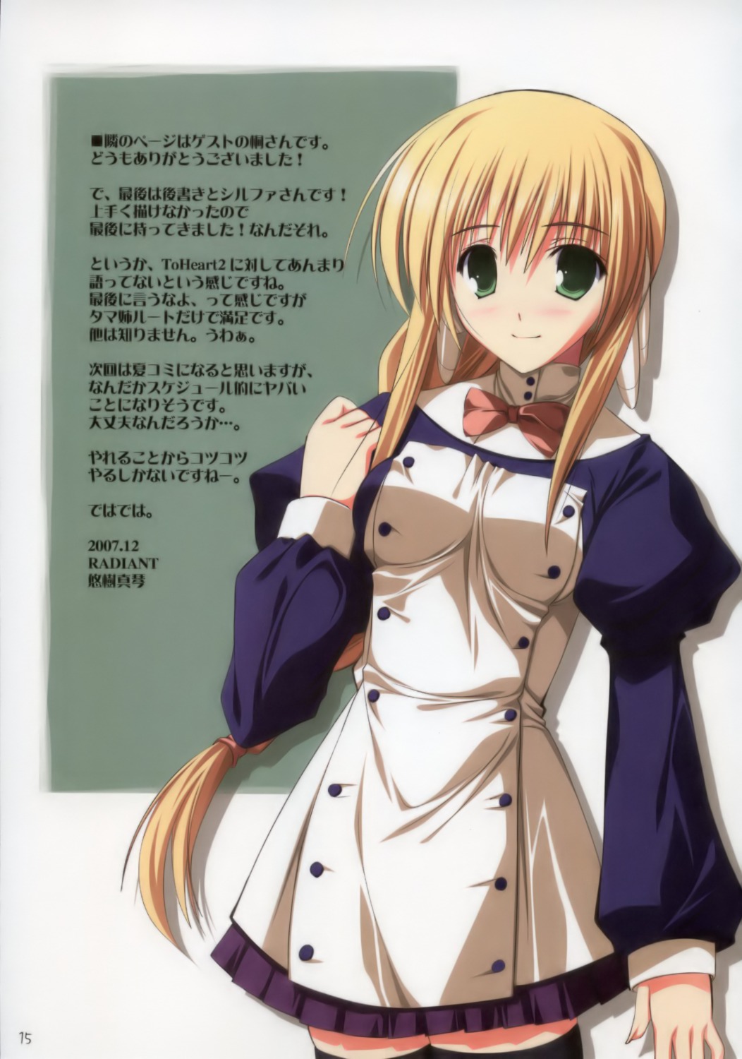 radiant silfa to_heart_(series) to_heart_2 to_heart_2_another_days yuuki_makoto