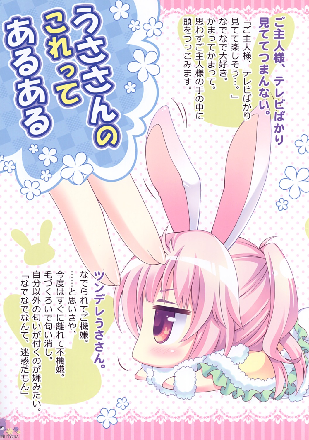 animal_ears bunny_ears chibi roritora tsukishima_yuuko