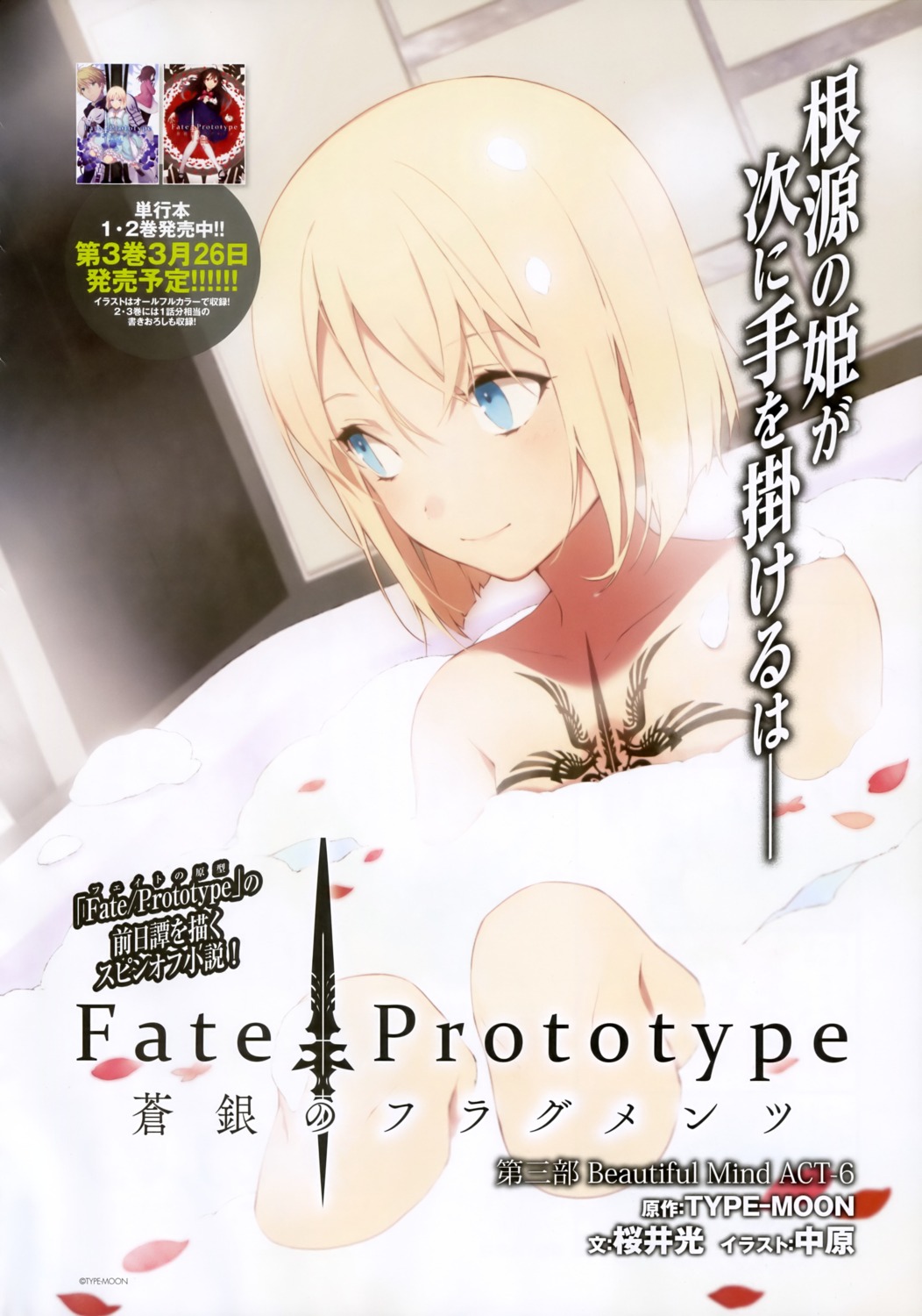 bathing fate/prototype fate/prototype:_fragments_of_blue_and_silver fate/stay_night nakahara naked tattoo type-moon