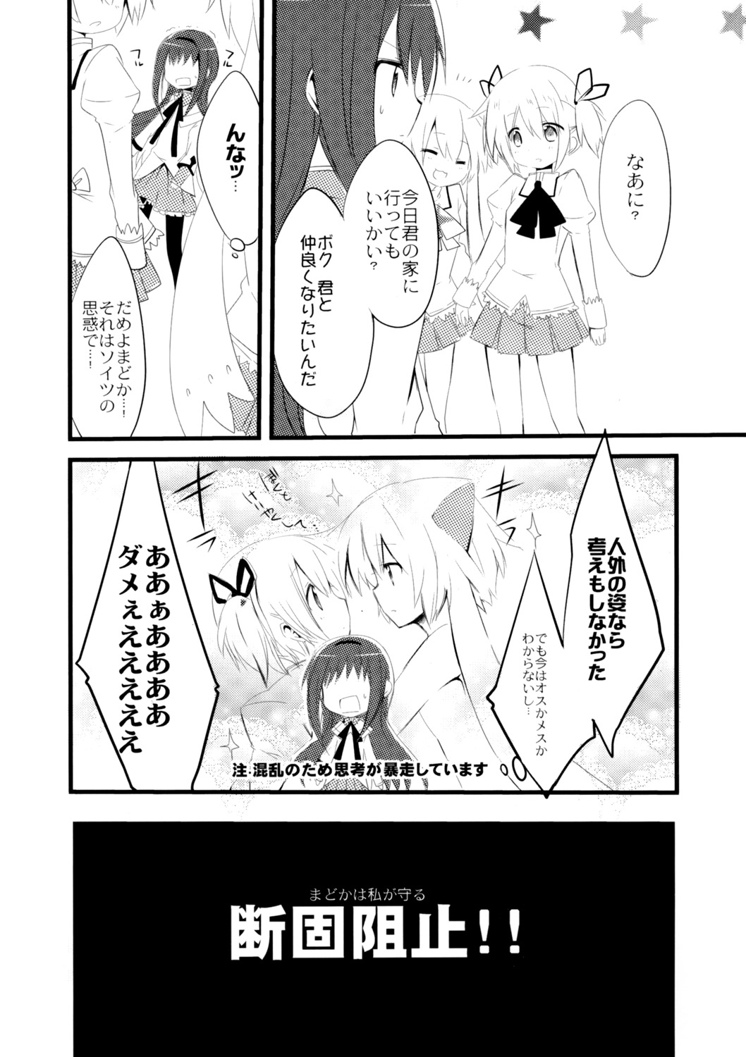 akemi_homura animal_ears kaname_madoka kyubey mishima_kurone monochrome puella_magi_madoka_magica seifuku shiropro