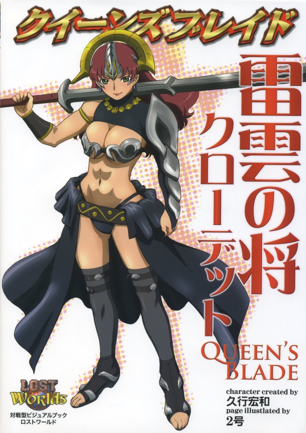 armor claudette cleavage hisayuki_hirokazu queen's_blade sword thighhighs
