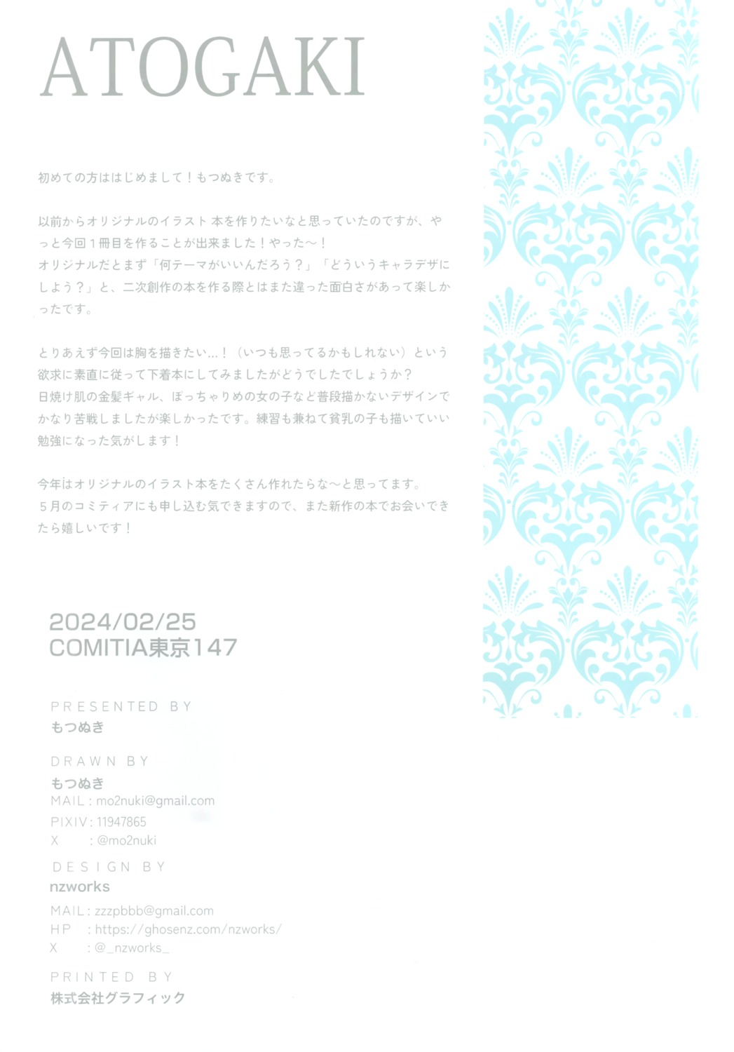 motsunuki_hormone text