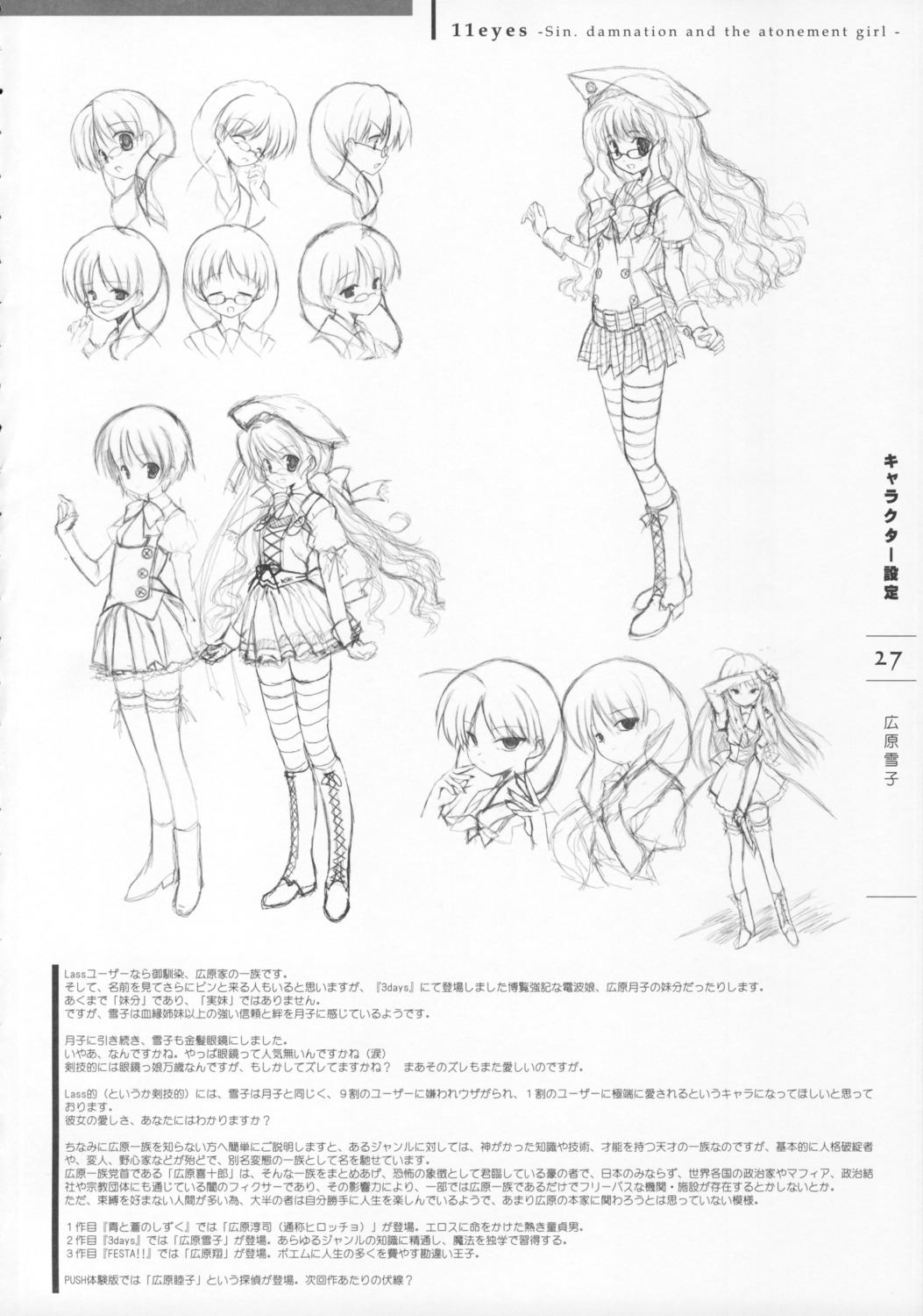 11eyes character_design hirohara_yukiko lass monochrome sketch