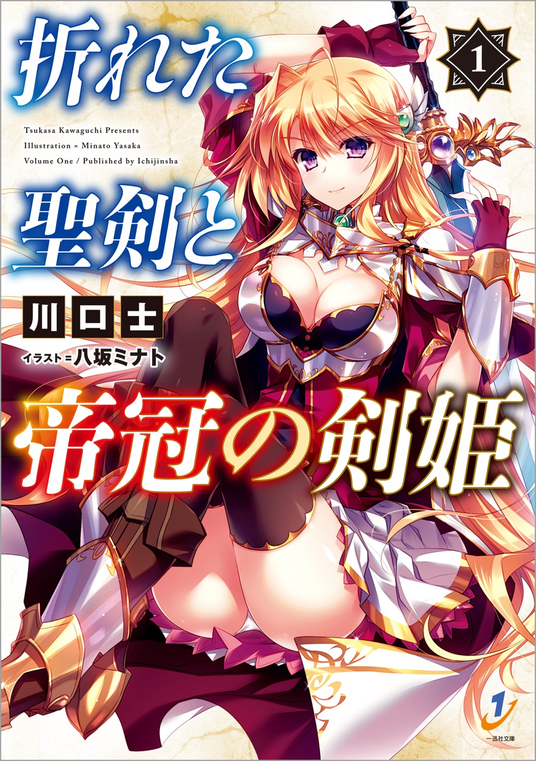 armor cleavage digital_version oreta_seiken_to_teikan_no_kenki pantsu sword thighhighs yasaka_minato