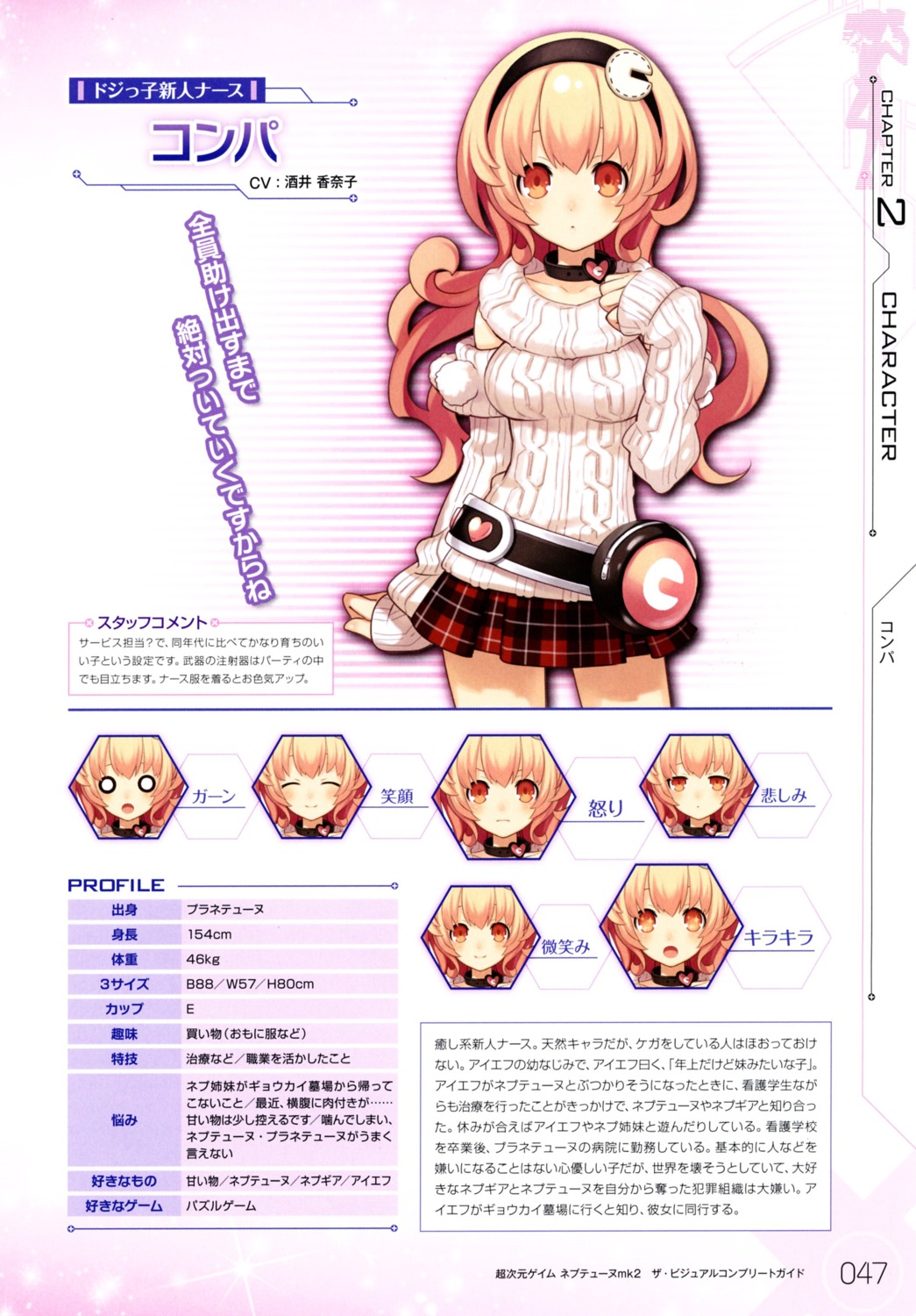 choujigen_game_neptune choujigen_game_neptune_mk2 compa expression profile_page tsunako