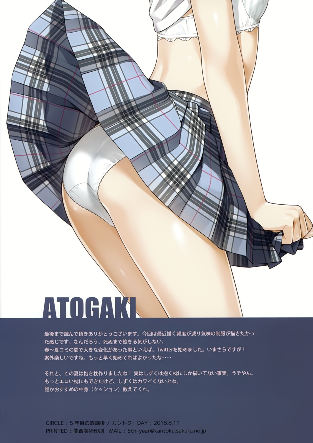 5_nenme_no_houkago ass bra kantoku pantsu seifuku shirt_lift skirt_lift