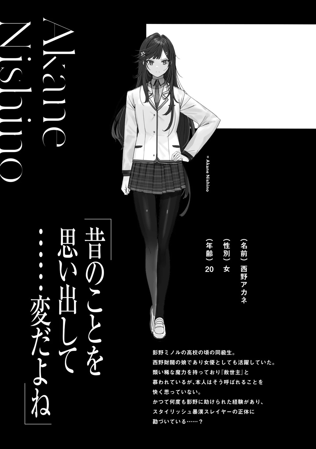 kage_no_jitsuryokusha_ni_naritakute! monochrome nishino_akane pantyhose profile_page seifuku text touzai