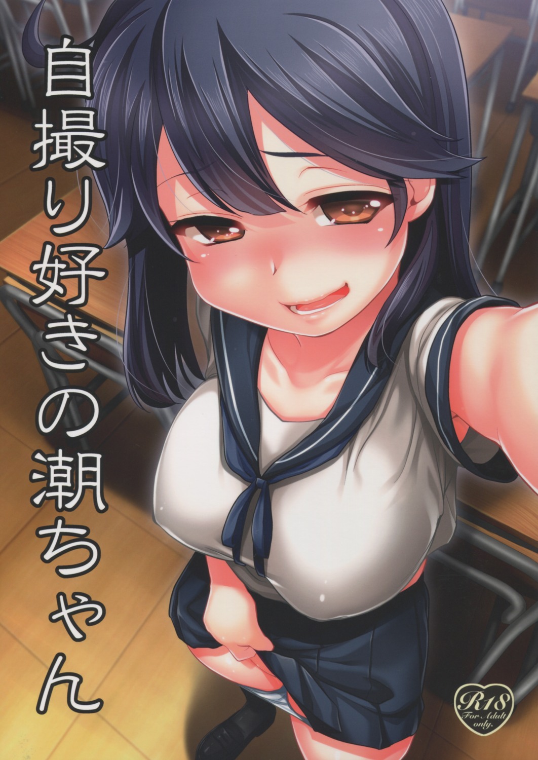 hijiri_tsukasa kantai_collection pantsu panty_pull seifuku shin_hijiridou_honpo skirt_lift ushio_(kancolle)